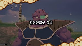 드래곤볼 Z : 카카로트 D006 힘이야말로 정의 (DRAGON BALL Z : KAKAROT D006 Power is Justice!)