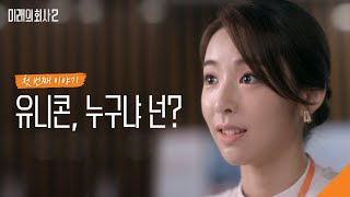 K-Web Drama Ep.1 Future Company | Mysterious CEO