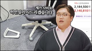 강원기디렉터님이 우리집와서 의자를 부수고 갔어요,,,, 「강원기x춘자 합방」