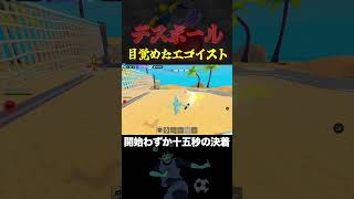 そのエゴイスト凶暴につき・・・ #デスボール #deathball  #ロブロックス #roblox #ゲーム実況 #gameplay #games