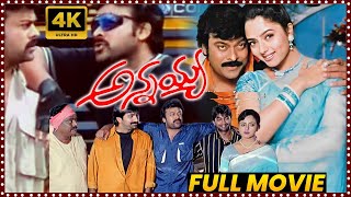 Annayya Telugu Full Length Movie || Chiranjeevi || Ravi Teja || Venkat || Soundarya || Matinee Show
