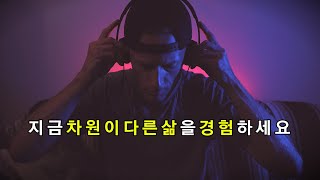 영상을 클릭하기 전의 삶으로 다시는 돌아가지 못합니다ㅣ삶을 완전히 변화시키는 강력한 감사확언 ㅣ9시간 ㅣ 광고없음