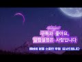 너도 나로인해 참 힘들었겠구나 상대방속마음