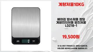 계량저울10KG 추천 | 인기 상품을 최저가로 만나는 법 | 베스트셀러 리스트   | 할인 폭탄