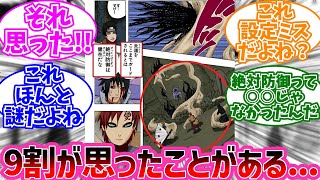 我愛羅に関してある違和感に気付いた読者の反応を見ていくぜ集【NARUTO/ナルト】