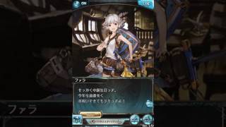 【グラブル】ファラ【誕生日】