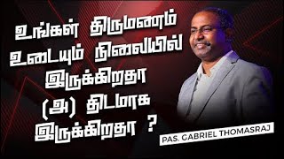 🔴உங்கள் திருமணம் உடையும் நிலையில் இருக்கிறதா   Pas  A Thomasraj   Tamil Christian Message  ACA Avadi