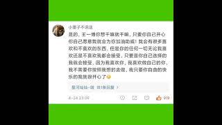 我們是來 粉王一博、守護王一博、支持王一博的決定  王一博 你永遠自由 我永遠愛你