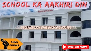 School ka aakhri din || poetry ||written by Aditya Kumar||speaker by Aditya Kumar|| #school #poetry