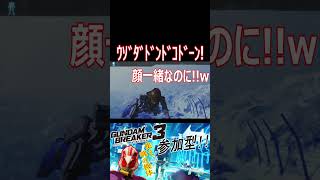 【ガンブレ3】いよいよ登場wwwウゾダドンドコドーン！！顔が同じなのに上手すぎるwwwwwww【#shorts】【切り抜き】【ゲーム実況】【ガンダムブレイカー3】