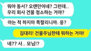 썰방톡 남편 죽자 날 무참히 쫓아낸 시댁  몇 년 후 건물청소 하던 나를 우연히 만난 형님이 뒷목잡고 쓰러지는데 카톡썰 썰극장 톡톡사이다 톡톡드라마 사이다사연 사이다썰 신청사연