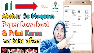 How To Download \u0026 Print Muqeem paper | Muqeem Paper Download Kaise Kare | Muqeem Paper Kaise Nikale