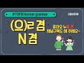 TOPIK Korean grammar | -(으)ㄹ 겸해서(운동도 할 겸 산책하러 나왔어요.)