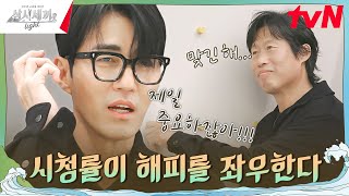 삼시세끼에 진~심인 승원의 마지막 소감ㅋㅋ #삼시세끼Light EP.10 | tvN 241122 방송