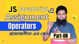 Assignment Operators in JavaScript | জাভাস্ক্রিপ্ট অপারেটর | Part-08
