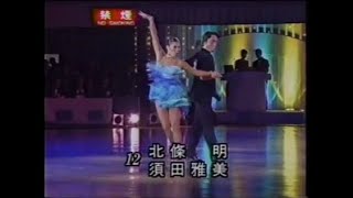 社交ダンス ソロ競技 177 チャチャチャ（Ballroom Dance Chachacha）1997年第18回日本インター北條明組