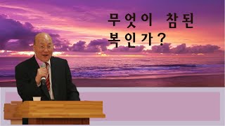 천국 part1. 무엇이 참된 복인가. 1990 0624