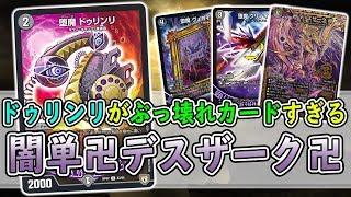 【デュエマ】新しい魔導具が登場！ \