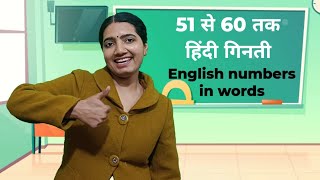 51 to 60 spelling | 51 to 60 number names in english | 51 to 60 number names in hindi | 51 to 60