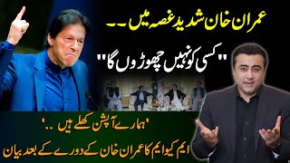 Imran Khan in “ANGRY MODE” | MQM says “Options open” after meeting Imran | Mansoor Ali Khan