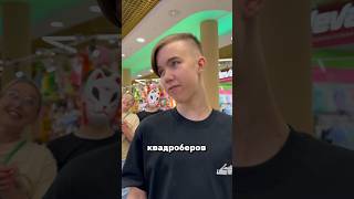 КТО ТАКИЕ КВАДРОБЕРЫ?😳#shorts