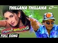 Thillana Thillana | Galate Aliyandru | Shivarajkumar | Deepthi Bhatnagar | Kannada Full Video Song