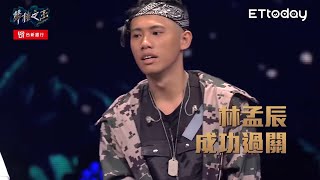 【聲林之王】EP13精華｜林孟辰祭出炸裂饒舌《Fly Out》｜蕭敬騰 林宥嘉 羅志祥 Ella 信 Jungle Voice