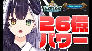 【ローモバ】# 159 週末ドラゴンアリーナ！！「式歌ベリア」【ロードモバイル公式アンバサダー】