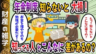 【急げ！】2024年内必見！年金を増やすため４つの方法！加給年金の申請急げ！2025年から年金は60歳で受給しろ！年金が一番お得に貰える年齢とは。繰上げ受給なのか繰下げ受給なのか？【財産の雑学 お金】