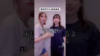 体力テストあるある【TikTok】#shorts