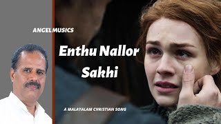 Kuttiyachan Songs - Enthu Nallor Sakhi - എന്തു നല്ലോര്‍ സഖി