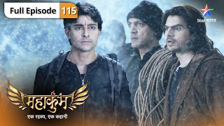 Mahakumbh | Maharshi Kripacharya ne li Garudon ki pariksha | FULL EPISODE 115 | महाकुंभ