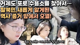 [브이로그] 말로만 들었던 거제도 포로 수용소를 찾아서… 전향도 지능순! 포로들이 이런 엄청난 대잡을 받았다고요…