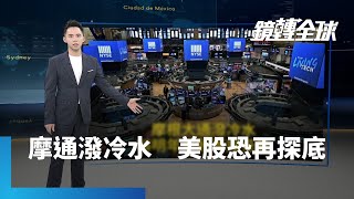 美國11月非農新增就業人數26.3萬超預期　失業率維持3.7%　數據公布後美股急跌　美元大幅反彈｜鏡轉全球 #鏡新聞