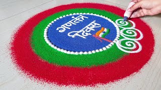 26 January Republic Day Rangoli. Republic Day Rangoli. Sanskar Bharti Rangoli. Rangoli