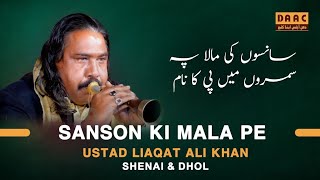 Sansoon ki Mala Pe  Instrumental Song | Shenai & Dhol Master Liaqat Ali Khan | DAAC Season 2022