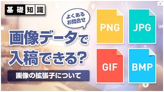 【 基礎知識 】画像データで入稿ってできる？？［ 印刷会社 フライヤー ネット印刷 名刺 ］