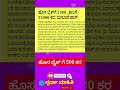 ಹೊಸ ಬೈಕಿಗೆ 500 ಕರ ಕಾರಿಗೆ ಸಾವಿರ ಕರ ಮಸೂದೆ ವಾಪಸ್ shorts news shortsviral shortsfeed shortvideo