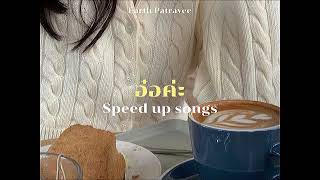 อ๋อค่ะ - Earth Patravee (speed up)