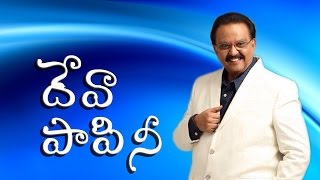 దేవా పాపిని//Old Version By Sp Balu Garu//Letest Telugu Christian 2017 Songs//Nefficba