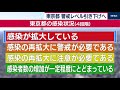 都が警戒レベル引き下げ 時短営業も解除で最終調整（2020年9月10日）