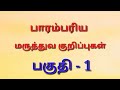 இது தெரிந்தால் நீங்களும் மருத்துவர் தான் பாரம்பரிய மருத்துவ முறைகள் weight gain weight loss