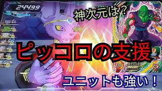 [SDBH]神次元来なくてもユニットが強い！UGM4-CP4ピッコロ。(バトスタ)