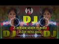 ও ভাইসাব সামনে শুক্রবার dj tiktok viral song 2023 bangla new song dj sumaiya dj remix