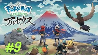 [#9] Pokemon LEGENDS アルセウス　天界の笛を吹いてみる！