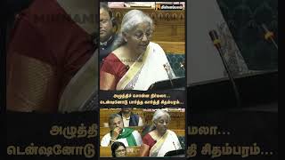 அழுத்திச் சொன்ன நிர்மலா... டென்ஷனோடு பார்த்த கார்த்தி சிதம்பரம்... | Nirmala Sitharaman | BJP