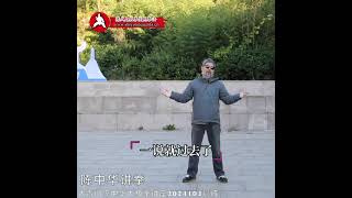 你大胆的说 101陈中华讲拳 48届大青山陈中华太极拳讲座20241001 07