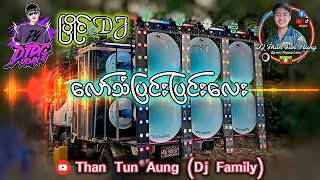 ပြိုင်DJ လော်သံပြင်းပြင်းလေး DJ PG @djthantunaung+ Than Tun Aung (Dj Family)✔