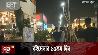 অমর একুশে বইমেলার ১৫তম দিনে ৬৯টি নতুন বই | Book Fair 2022 | News | Ekattor TV