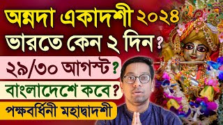 Annada Ekadashi Vrat 2024 in India Bangladesh